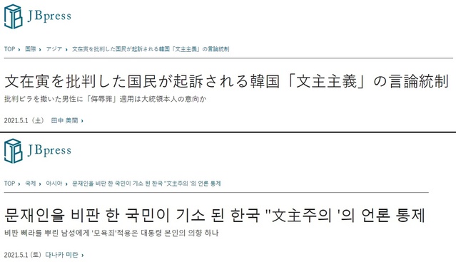 ▲ 문재인 대통령 측의 30대 청년 모욕죄 고소 논란을 비판하는 일본 매체 기사 원문(상단)과 번역본(하단). ⓒJBpress 홈페이지 캡처