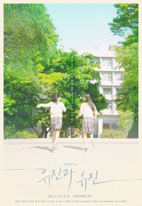 ▲ 뮤지컬 '유진과 유진' 메인 포스터.ⓒ낭만바리케이트
