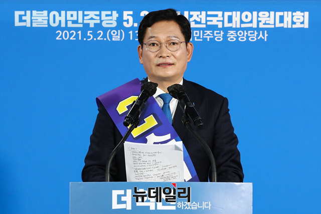 ▲ 송영길 더불어민주당 신임 당대표 ⓒ공동취재단