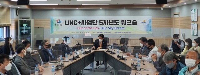 ▲ 한밭대학교 LINC+사업단의 5차년도 워크숍 장면.ⓒ한밭대