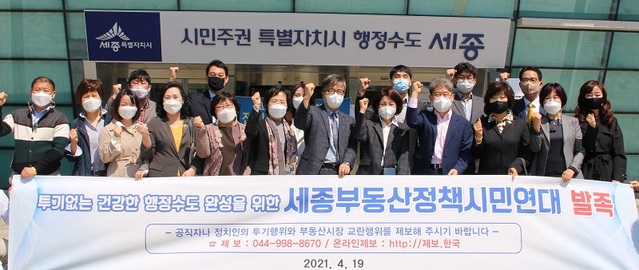 ▲ 세종부동산정책시민연대가 지난달 19일 세종시청 앞에서 기자회견을 하고 있다.ⓒ세종시민연대