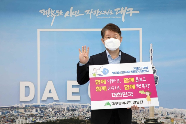 ▲ 권영진 대구시장은 지난 3일 오후 5시 대구시청 집무실에서 ‘저출산 극복 범국민 포(4)함 릴레이 챌린지’에 참여했다.ⓒ대구시