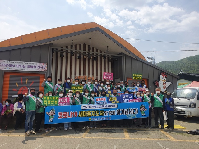 ▲ 청도군새마을회와 바르게살기운동 청도군협의회가 지난 29일 청도시장에서 ‘코로나 19 퇴치! Again 안심청도’ 캠페인을 전개했다.ⓒ청도군