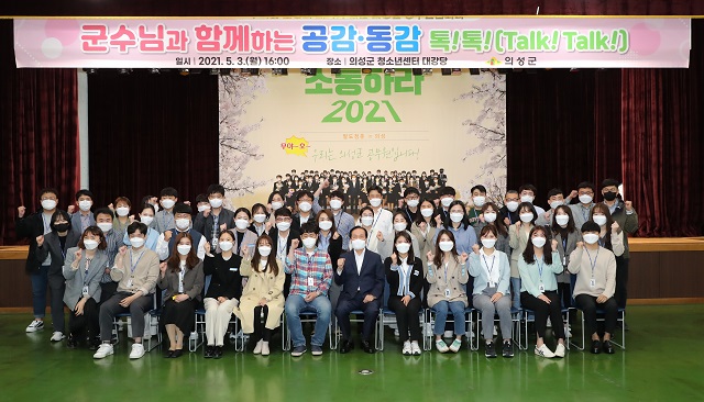 ▲ 김주수 의성군수가 신규 공무원과 소통 간담회를 가졌다.ⓒ의성군