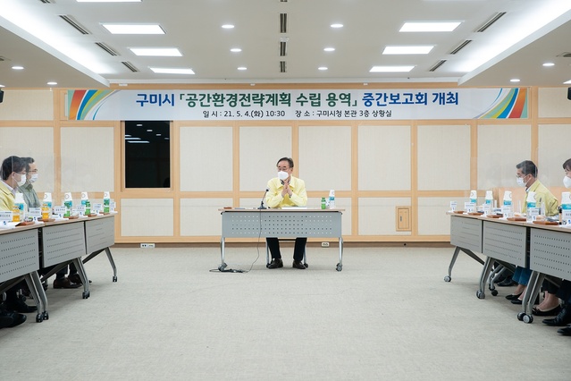 ▲ 구미시(시장 장세용)는 5월 4일 오전 10시 30분, 시청 3층 상황실에서 총괄건축가, 관련 부서장 등 30여 명이 참석한 가운데 ‘구미시 공간환경전략계획 수립 용역’ 중간보고회를 개최했다.ⓒ구미시