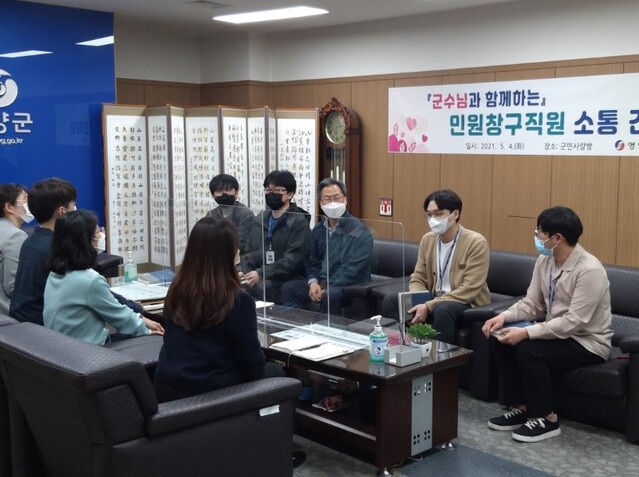 ▲ 영양군(군수 오도창)은 4일 군민사랑방에서 종합민원실 창구직원들과 소통 간담회를 열고 민원현안에 대한 논의를 했다.ⓒ영양군