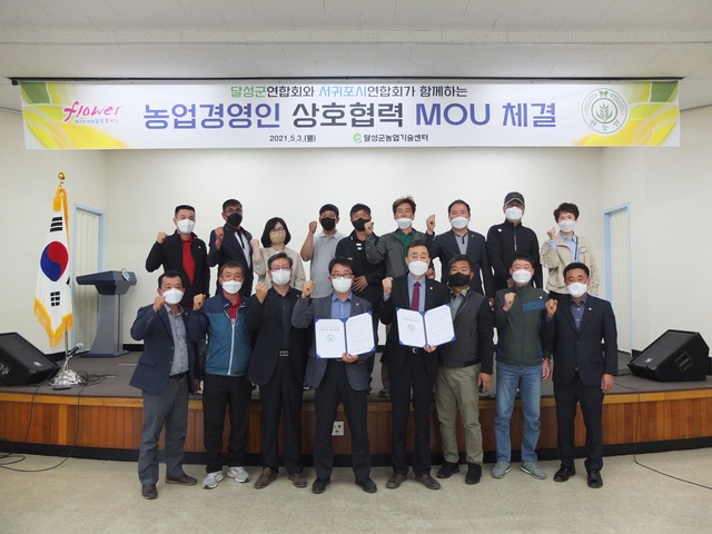 ▲ 한국농업경영인 달성군연합회는 서귀포시연합회와의 MOU를 체결해 농산물 판로개척과 기술교류 등 상생을 도모했다.ⓒ달성군