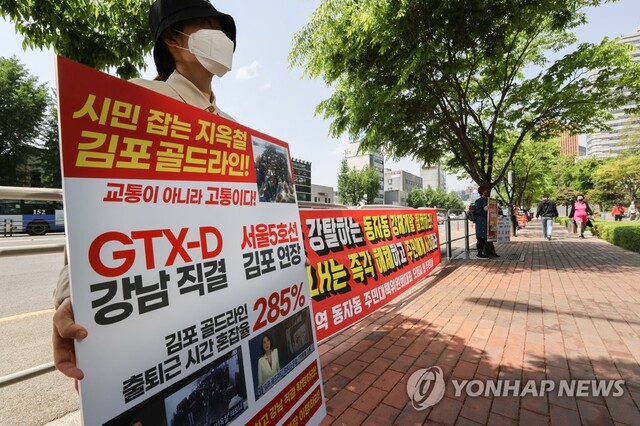 ▲ 김포 검단 교통시민연대 회원들이 'GTX-D' 노선안 변경을 촉구하는 시위를 벌이고 있다.ⓒ연합뉴스