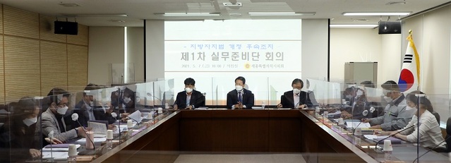 ▲ 세종시의회가 7일 김덕중 사무처장을 중심으로 한 지방자치법 개정 후속조치 제1차 실무준비단 회의를 하고 있다.ⓒ세종시의회