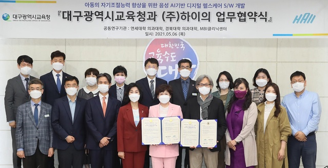 ▲ 대구시교육청(교육감 강은희)은 저학년 초등학생의 자기조절력 향상을 위해 지난 6일 각 분야 전문 연구기관과 교육협력을 체결하고 스크리닝 도구 및 디지털 헬스케어 ‘뽀미’ 개발을 위해 공동 연구를 추진한다.ⓒ대구시교육청
