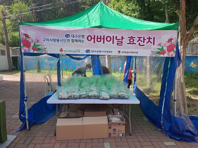 ▲ 지난 6일 구미종합사회복지관(관장 장세창 신부)에서는 어버이날을 맞아 DGB 대구은행(경북본부 김철호 대표)의 후원으로 ‘어버이날 효잔치’ 행사가 열렸다.ⓒ구미시