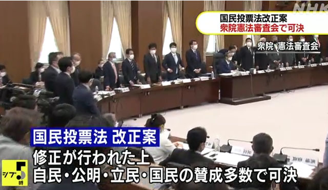 ▲ 일본 중의원 헌법심사회(한국의 법제사법위원회와 유사)가 개헌절차를 규정한 국민투표법 개정안을 6일 가결했다. ⓒNHK 관련보도 화면캡쳐.