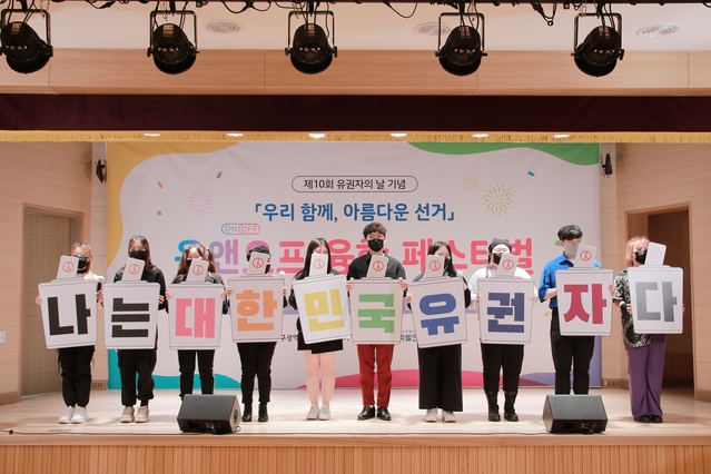 ▲ 대구시선거관리위원회는 5월 8일 오후 3시, 대구시청소년문화의집 꼼지락발전소에서 ‘우리 함께, 아름다운 선거 온앤오프 융합 페스티벌’ 행사를 개최했다.ⓒ대구시선관위