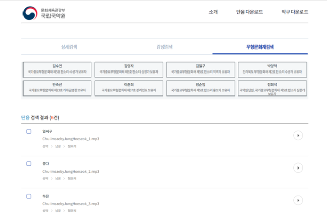 ▲ 국악기디지털음원 검색화면.ⓒ국립국악원