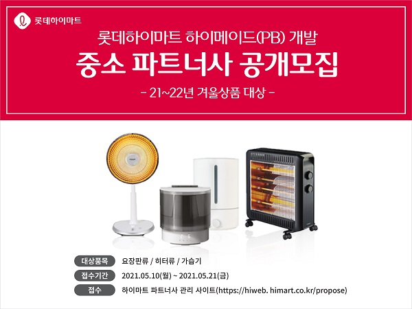 ▲ ⓒ롯데하이마트