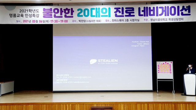 ▲ 영남이공대학교(총장 이재용)는 지난 6일 오후 5시 30분 영남이공대학교 천마스퀘어 2층 시청각실에서 YNC학생상담센터 주관으로 ‘불안한 20대의 진로 네비게이션 특강’을 진행했다.ⓒ영남이공대