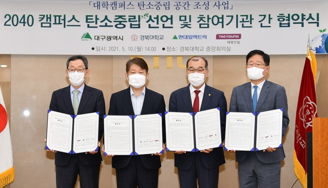 ▲ 대구시는 ‘탄소중립 선도도시 조성’을 위해 경북대학교에서 올해 4월 23일 제안한 전국 최초 ‘대학 캠퍼스 탄소중립 공간 조성’ 사업의 성공적인 수행을 위해 대구시와 경북대, 현대일렉트릭, 태영건설이 참여하는 업무협약을 10일 오후 2시 경북대에서 체결했다.ⓒ대구시