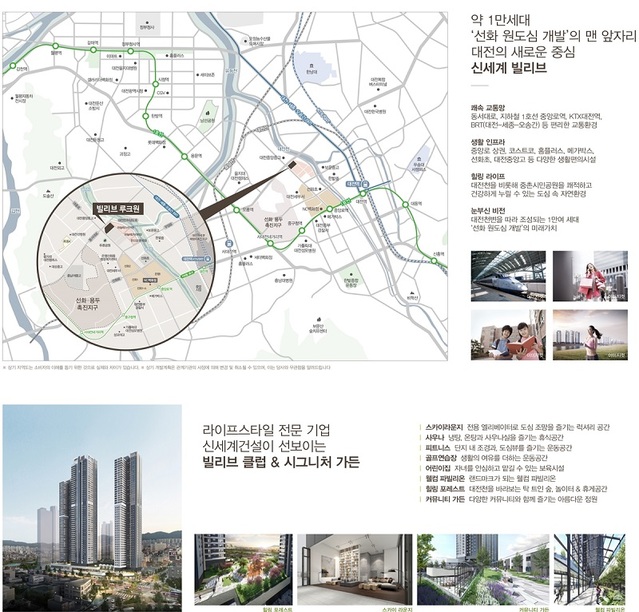 ▲ 신세계건설이 대표성도 없는 추진위와 업무협약서 맺고 신세계 주거브랜드인 ‘빌리브’에 대한 모든 사용할 수 있는 권한을 줬다는 의혹을 받고 있다. 사진은 조합원 모집 신세계건설 홍보관련 자료.ⓒ(가칭) 대전선화지역주택조합추진위원회