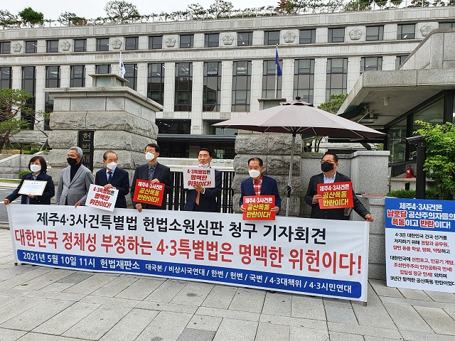 ▲ 대한민국바로세우기국민운동본부(대국본)·폭정종식비상시국연대(비상시국연대)·제주4·3사건역사바로세우기대책위원회(4·3대책위)·제주4·3사건재정립시민연대(4·3시민연대)국민의자유와인권을위한변호사모임(국변)·한반도인권과통일을위한변호사모임(한변)·헌법을생각하는변호사모임(헌변) 등 7개 시민단체가 10일 오전 서울 종로구 재동 헌법재판소 앞에서 제주4.3사건특별법 헌법소원심판 청구 기자회견을 하고 있다.ⓒ한변 등 시민단체 제공