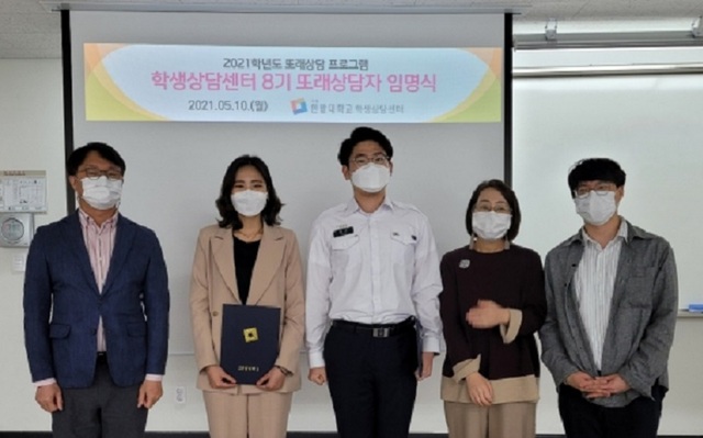 ▲ 한밭대학교 학생 상담센터가 지난 10일 국제교류관에서 16개 학과, 25명의 재학생을 8기 또래 상담자 임명식’을 가졌다.ⓒ한밭대