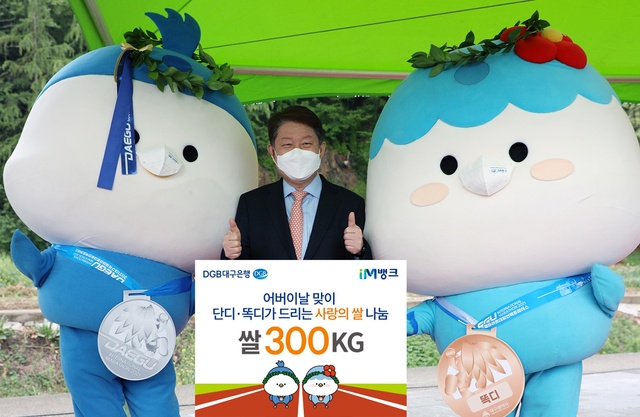 ▲ DGB대구은행(은행장 임성훈)은 지난 한 달간 개최된 2021 대구국제마라톤대회의 성공적 운영을 위해 활약한 캐릭터 ‘단디’, ‘똑디’가 대회를 기념해 열린 ‘캐릭터마라톤’ 수상에 따라 받은 부상을 지역 복지관에 전달했다.ⓒDGB대구은행