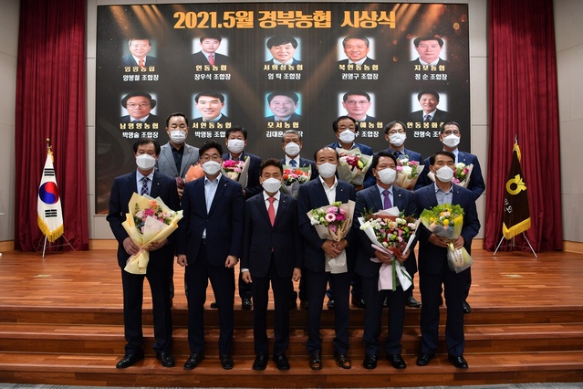 ▲ 경북농협(본부장 김춘안)은 5월 정례조회에서 농식품가공사업 경영대상, APC경영 연도대상, 매출액 달성탑 등 경제사업 분야에서 7개 농축협이 수상하는 쾌거를 이뤘다.ⓒ경북농협