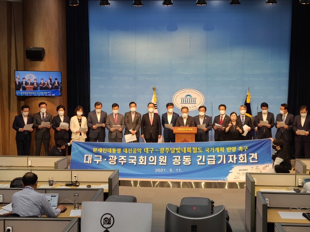 ▲ 대구와 광주지역 국회의원들이 11일 오전 11시 국회 소통관에서 대구~광주 달빛내륙철도가 오는 6월 말에 있을 제4차 국가철도망 구축계획에 최종 확정될 수 있도록 공동 기자회견을 열었다.ⓒ대구시