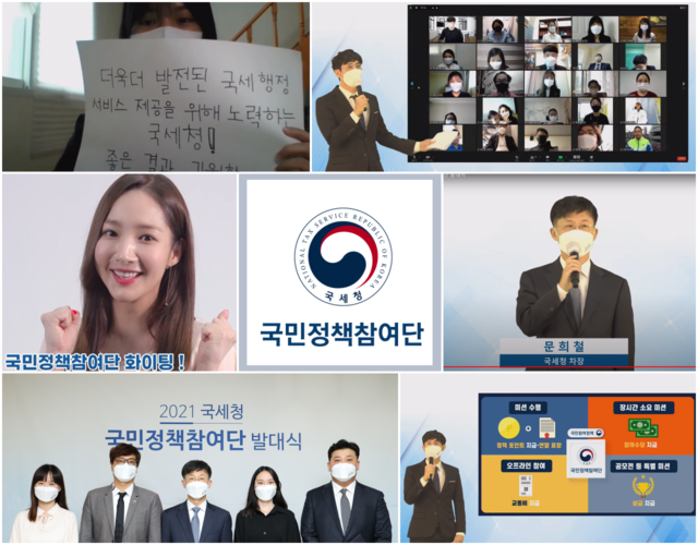 ▲ 11일 열린 국민정책참여단 발족식 모습 ⓒ국세청 제공