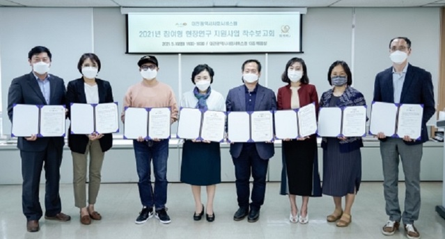 ▲ 대전사회서비스원이  ‘2021년 참여형 현장연구 지원사업’에 함께할 6개 연구팀을 선정해 각각 500만원씩 총 3000만원을 지원한다.ⓒ대전사회서비스원