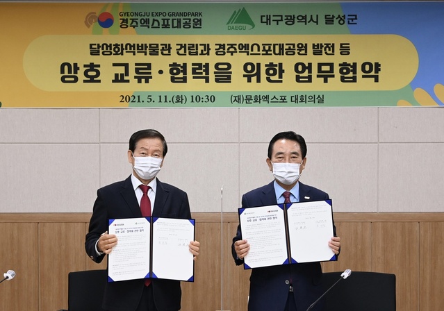 ▲ 달성군(군수 김문오, 오른쪽)과 (재)문화엑스포는 11일 달성화석박물관 건립 및 경주엑스포대공원 발전을 위한 상호 교류·협력 등을 내용으로 하는 업무협약을 체결했다.ⓒ달성군