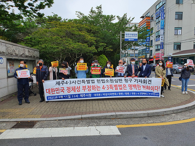 ▲ 제주4.3시민연대 등 7개 시민단체가 제주시청 앞에서 기자회견 중인 모습. ⓒ제주4.3시민연대