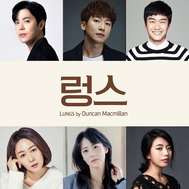 ▲ 연극 '렁스' 출연배우.ⓒ연극열전