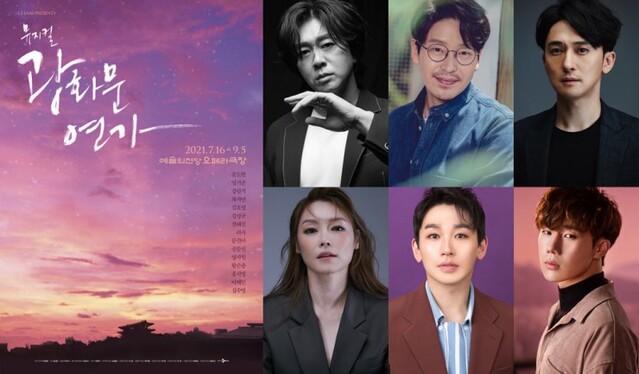 ▲ 뮤지컬 '광화문연가' 2021년 시즌이 7월 3일 16일 개막한다.ⓒCJ ENM