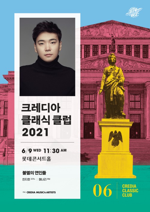 ▲ '크레디아 클래식 클럽 2021' 포스터.ⓒ크레디아