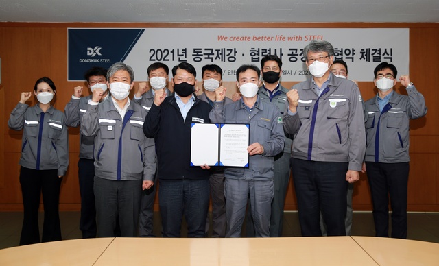 ▲ 동국제강이 협력 업체와 개최한 공정거래협약 체결식 ⓒ동국제강