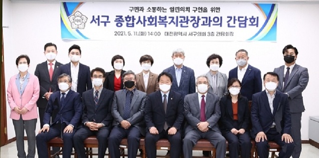 ▲ 대전 서구의회가 서구의회 간담회장에서 서구 종합사회복지관장과 간담회를 개최했다.ⓒ대전서구의회