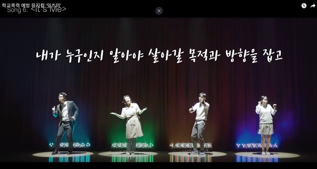 ▲ 대구시교육청(교육감 강은희)은 학교폭력 예방을 위해 학교로 찾아가는 뮤지컬 공연사업을 웹뮤지컬로 전환하여 진행한다.ⓒ대구시교육청