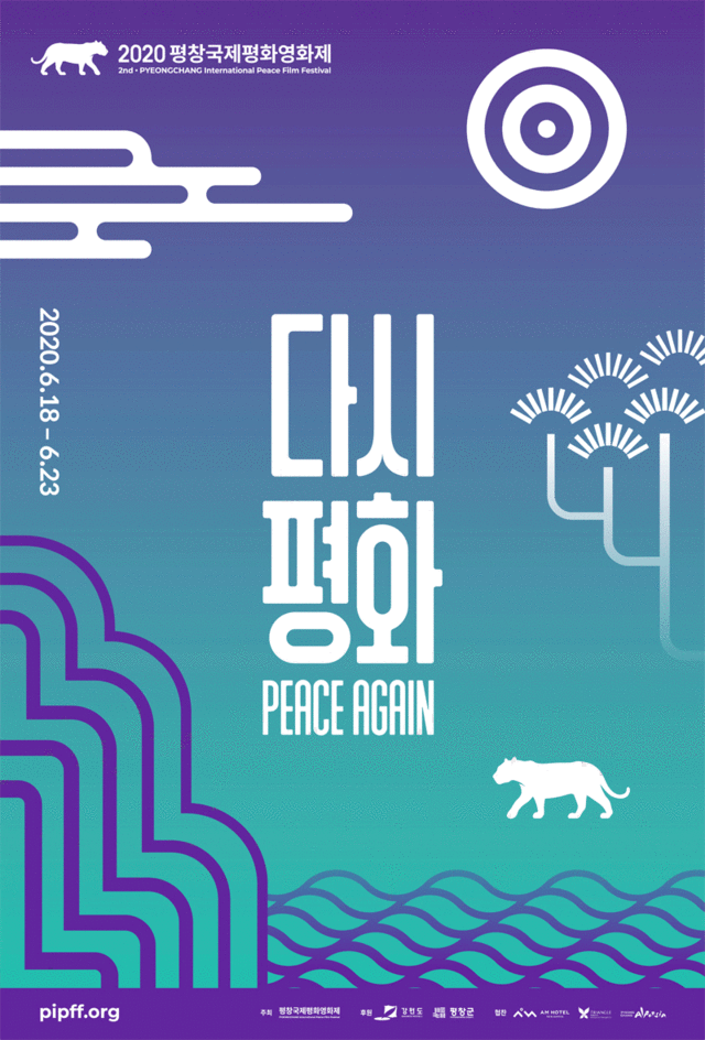 ▲ 2021 평창국제평화영화제 포스터.ⓒ평창국제평화영화제