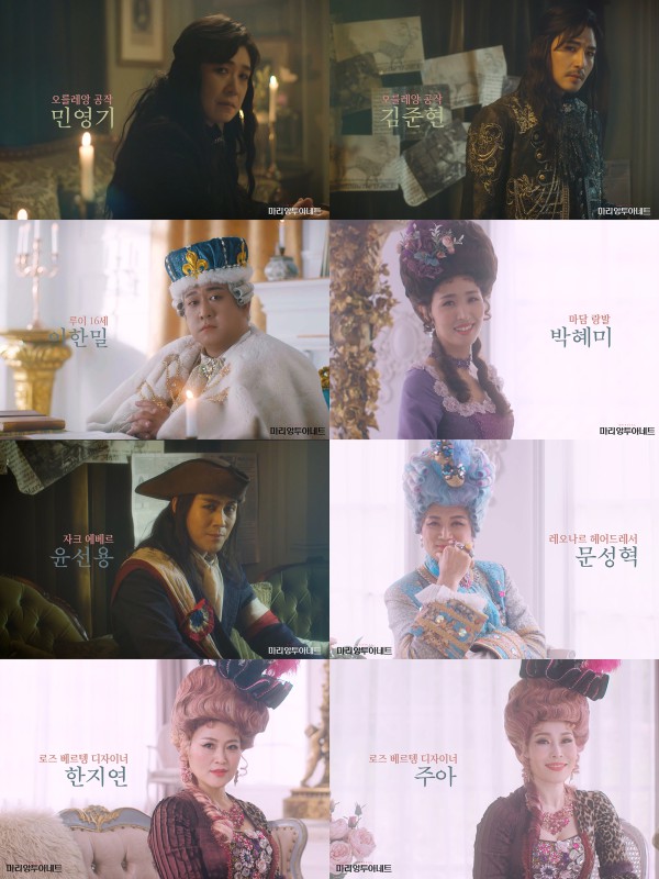 ▲ 뮤지컬 '마리 앙투아네트' 캐스팅 영상 캡처.ⓒEMK뮤지컬컴퍼니