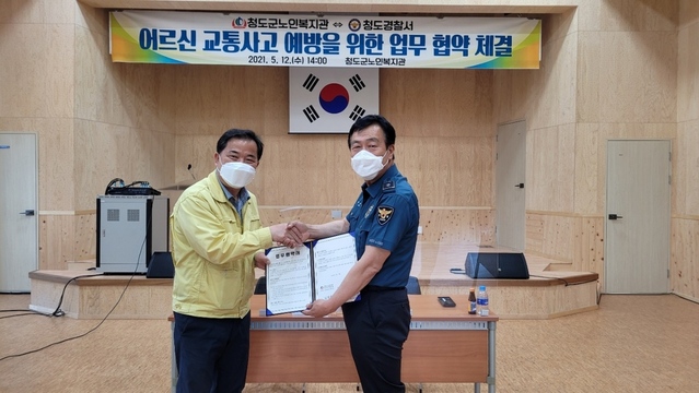 ▲ 청도경찰서(서장, 박종문)는 지난 12일 어르신 교통사고 예방을 위해 청도군 노인복지관과 업무협약(MOU)을 체결했다.ⓒ청도경찰서