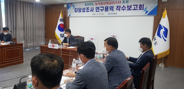 ▲ 경상북도는 지난 12일 도청에서 ‘경상북도 농식품산업클러스터  조성 타당성조사 연구용역 착수보고회’를 개최했다.ⓒ경북도