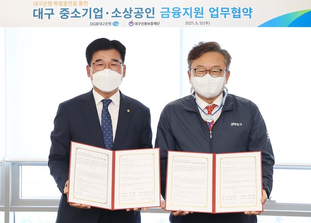 ▲ DGB대구은행은 12일 대구신용보증재단과 ‘대구 중소기업·소상공인 금융지원 업무협약’을 체결했다(좌로부터 황병욱 대구신용보증재단 이사장, 임성훈 DGB대구은행장).ⓒDGB대구은행