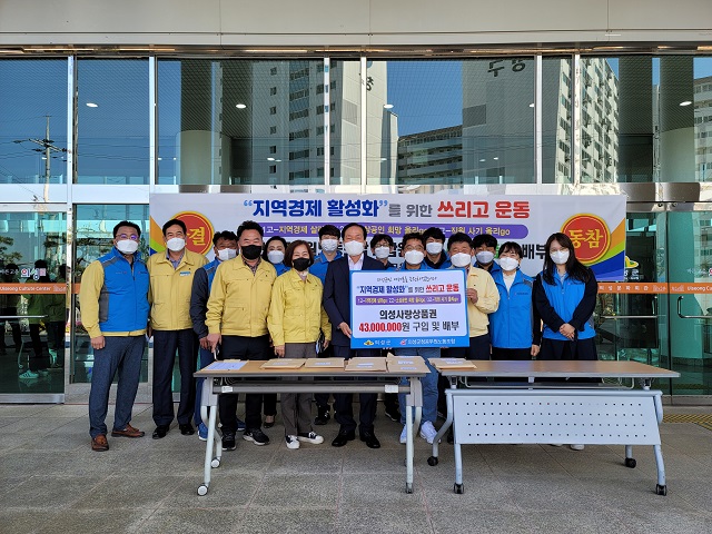 ▲ 의성군청공무원노동조합(위원장 김민성)은 지역경제 활성화를 위한 쓰리go 운동을 전개했다.ⓒ의성군