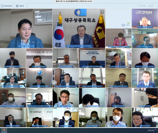 ▲ 대구시는 13일 오후 3시 제9차 비상경제대책회의(공동의장 홍의락 대구시 경제부시장, 이재하 대구상의 회장)를 영상회의로 가졌다.ⓒ대구시