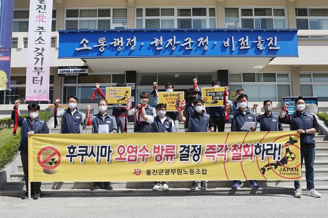 ▲ 울진군공무원노동조합은 울진군청에서 일본 후쿠시마 원전 오염수 방류 결정의 철회를 촉구 성명서를 발표했다.ⓒ울진군