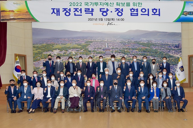 ▲ 경주시는 국민의힘과 당정협의회를 개최하고 단체 촬영하고 있다.ⓒ경주시