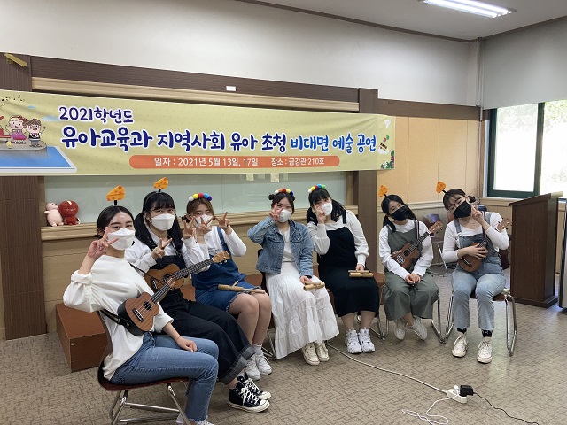 ▲ 위덕대 유아교육학과는 비대면 음악공연을 진행했다.ⓒ위덕대