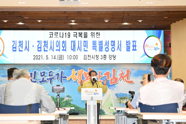 ▲ 김충섭 김천시장은 “우리 모두 함께 이 어려운 시기를 잘 극복할 수 있도록 힘을 모아 줄 것을 당부 하였고, 시에서는 모든 자원을 총 동원하여 시민여러분의 건강과 안전을 지키는데 최선을 다하겠다”고 말했다.ⓒ김천시