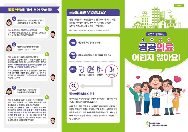 ▲ 대구시와 대구시 공공보건의료지원단(단장 김종연)은 5월 13일부터 5차에 걸쳐 대구시 공공의료기관 9개소를 대상으로 공공보건의료계획 작성법, 보건 통계 작성법 등 기획력 향상을 위한 역량 강화 교육을 한다.ⓒ대구시