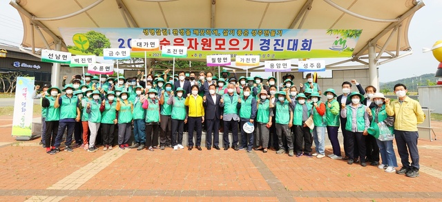 ▲ 성주군새마을회는 14일 성주읍에 소재한 참돌이참순이 광장에서 읍면 새마을지도자 70여 명이 참석한 가운데 ‘2021 숨은 자원 모으기 경진대회’를 개최했다.ⓒ성주군